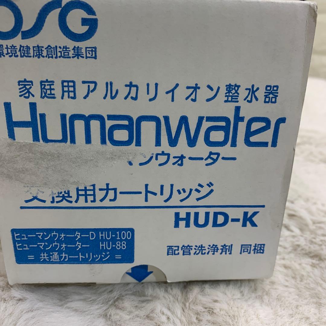 Humanwater HUD-K 交換用カートリッジ