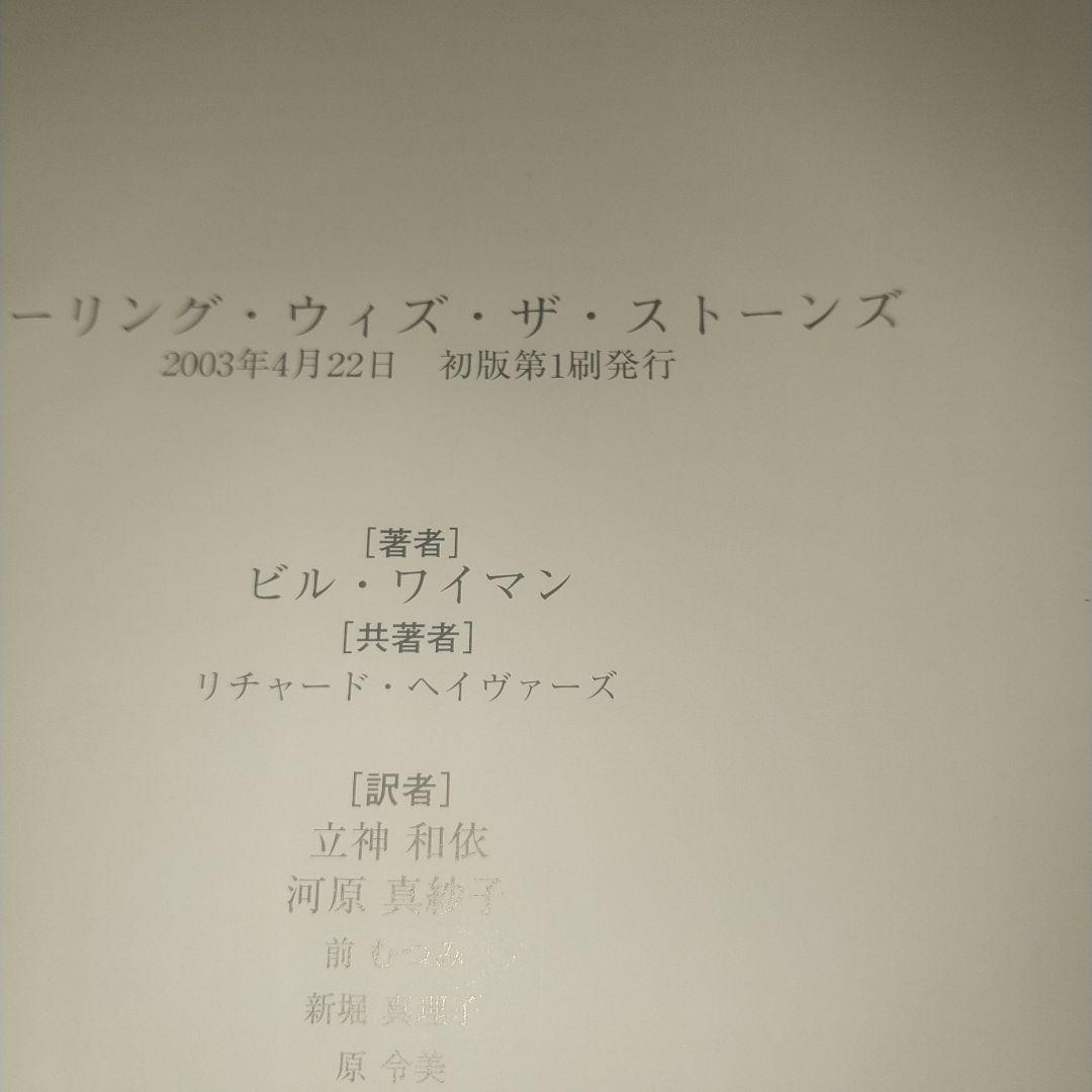 ★ローリング・ウィズ・ザ・ストーンズ　★美品★