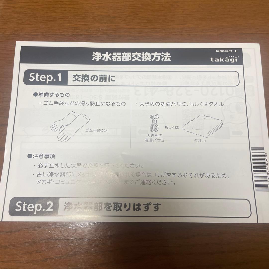 新品　浄水器カートリッジ JA3-03用 JH030JA3MLG