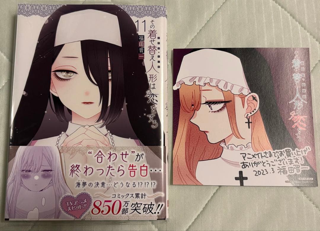その着せ替え人形は恋をする 1-15巻セット