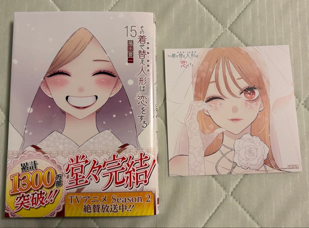 その着せ替え人形は恋をする 1-15巻セット