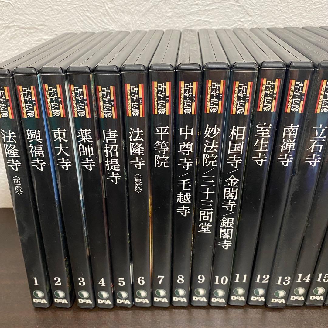 デアゴスティーニ　日本の古寺・仏像DVDコレクション　1〜44巻