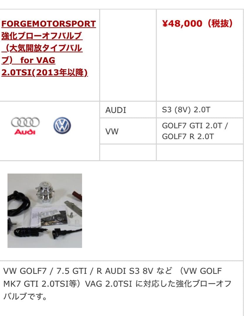 ゴルフ7 R 強化ディバーターバルブ、ブローオフバルブＡＵＤＩ