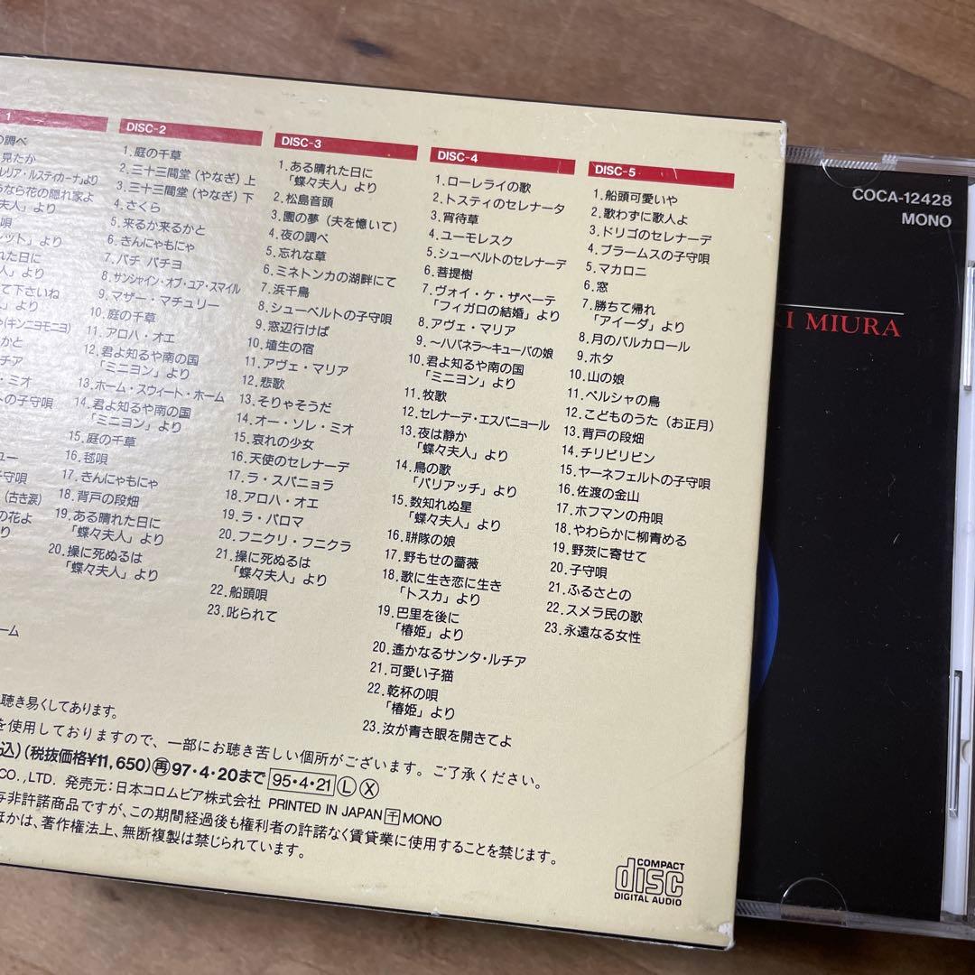 CD] 三浦環 三浦環全集 没後50周年記念 ５枚組