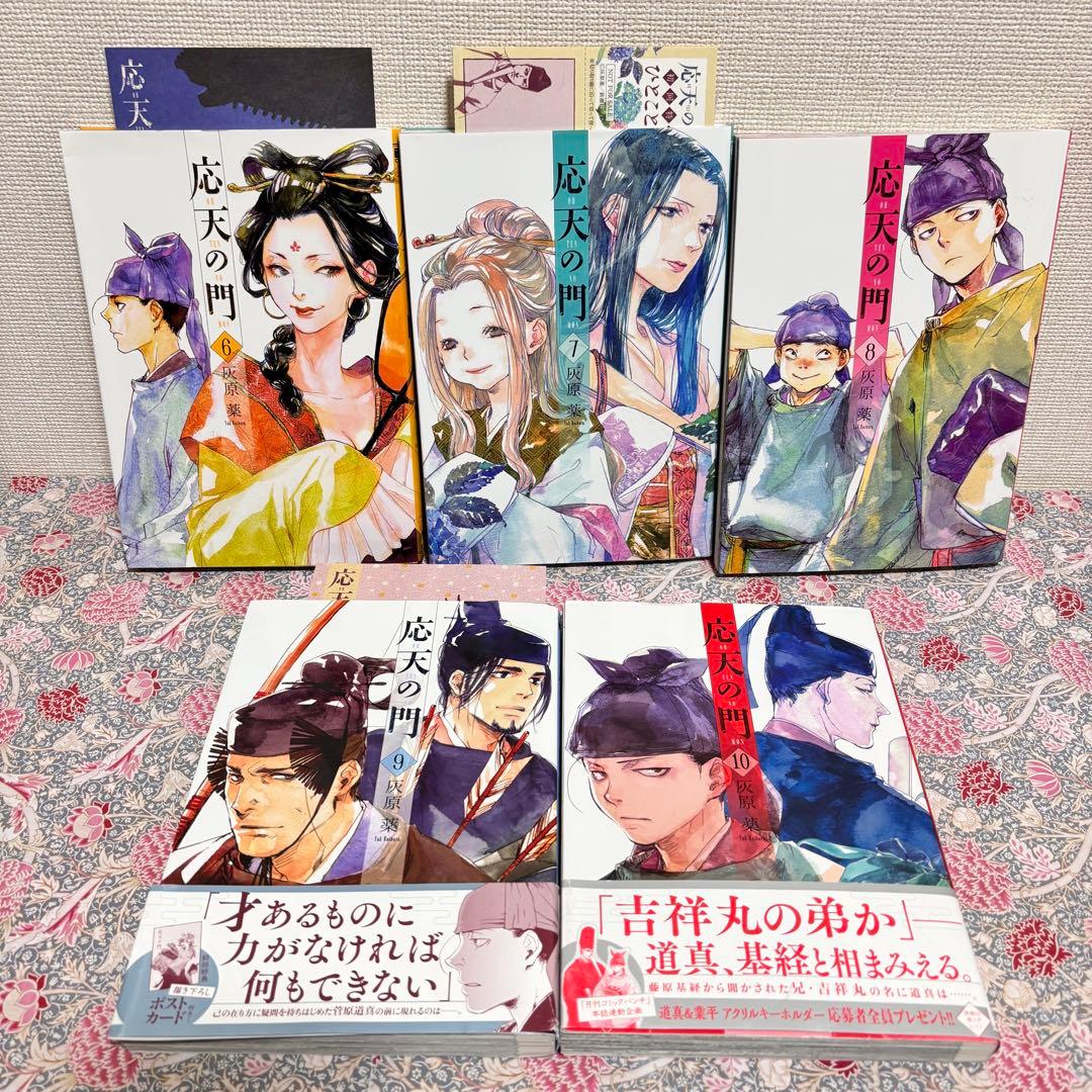 応天の門 全巻　全２０巻　特典 多数　セット　初版　まとめ売り　本　おまけ　帯付