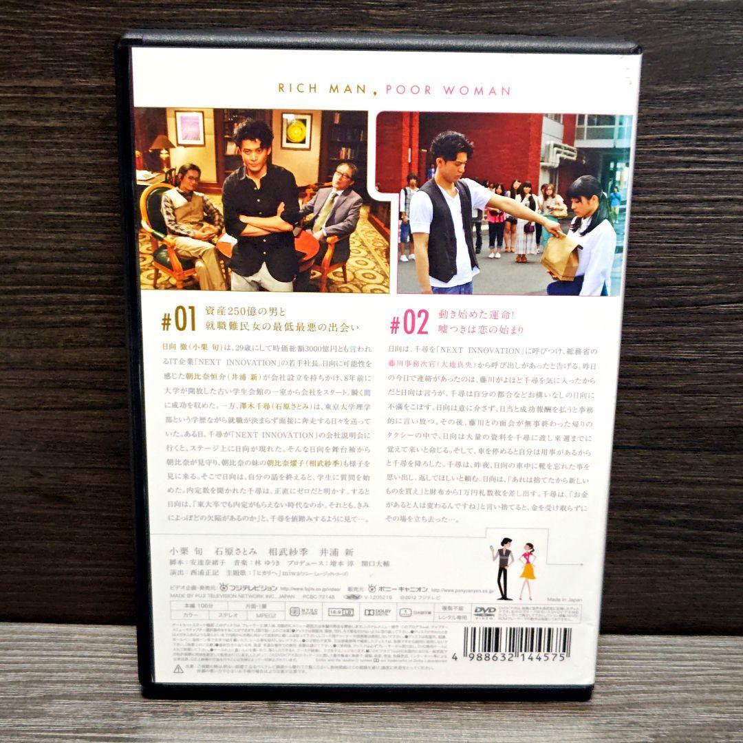 「リッチマン,プアウーマン」DVD 全6巻完結セット レンタル落ち