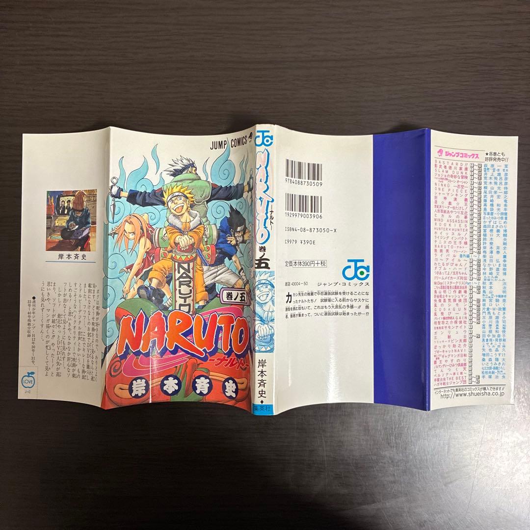 【超希少】 ナルト NARUTO 1-5巻 初版セット（+料金で全巻初版セット）