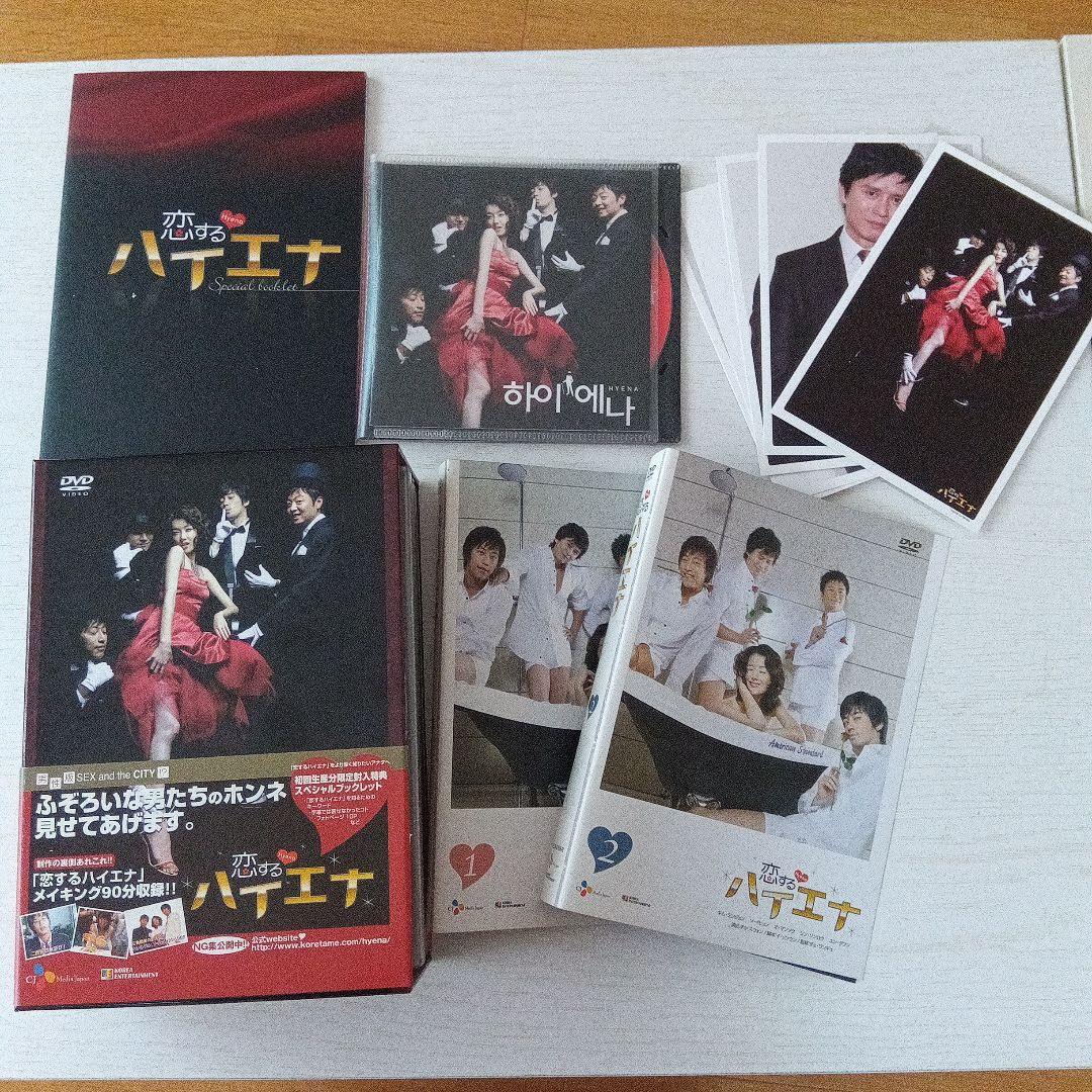 韓国ドラマ　恋するハイエナ DVD　BOX　全巻とOST セット