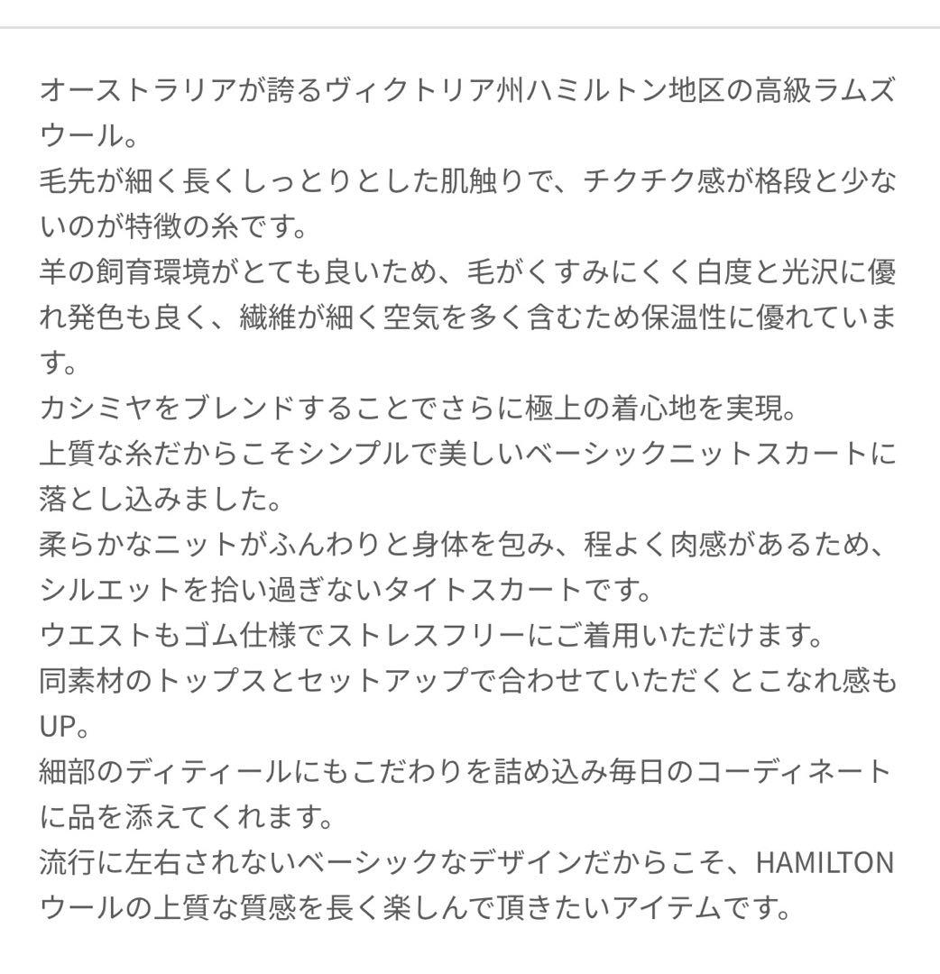 ánuans HAMILTONウールカシミアタイトスカート　ホワイト　サイズ2