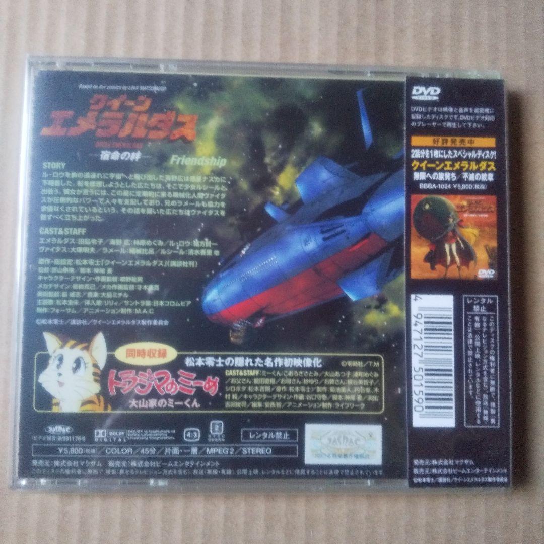 クイーン・エメラルダス DVD全3枚セット
