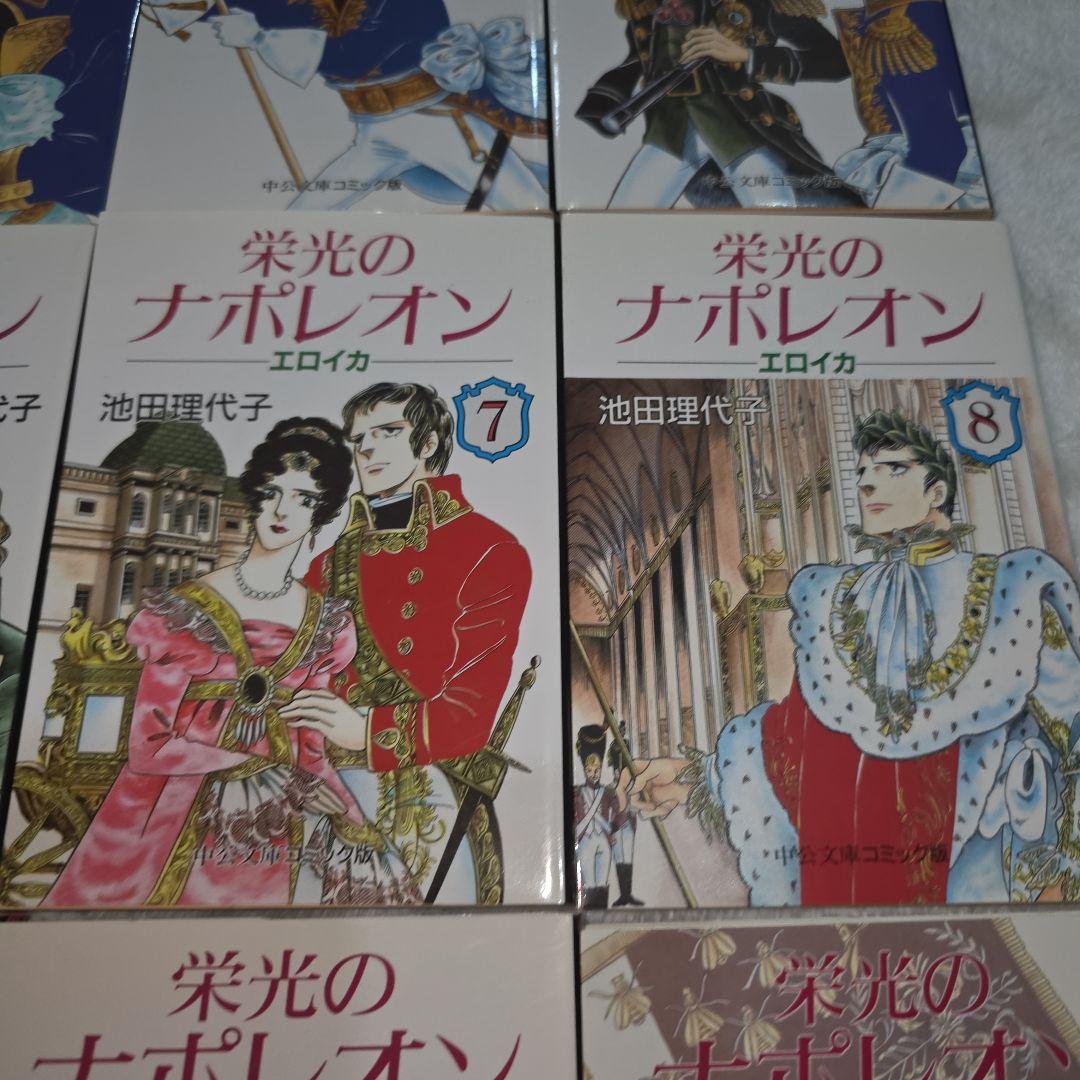 栄光のナポレオン　全巻セット　エロイカ　池田理代子