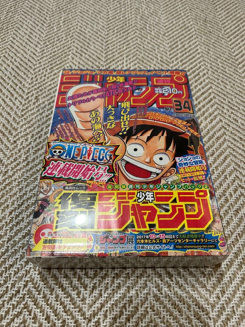 新品未開封　シュリンク付き　ワンピース新連載号週刊少年ジャンプ 34号 復刻版