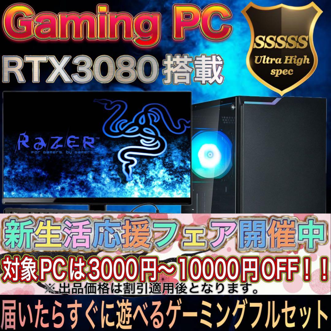 【ハイグレード】 RTX3080搭載ゲーミングPCフルセット