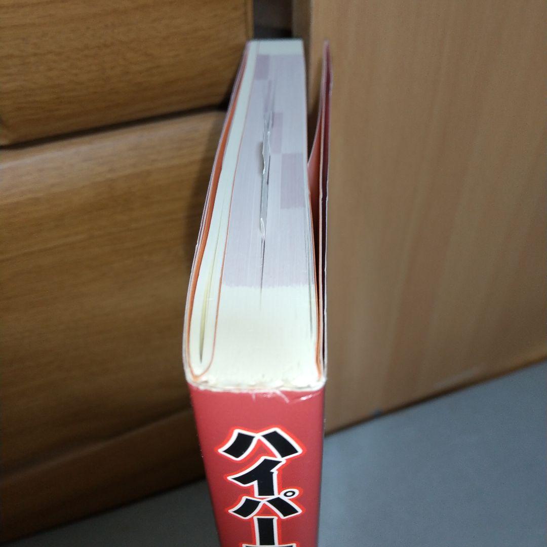 ハイパー長文読解 山下りょうとく (著)　ji1