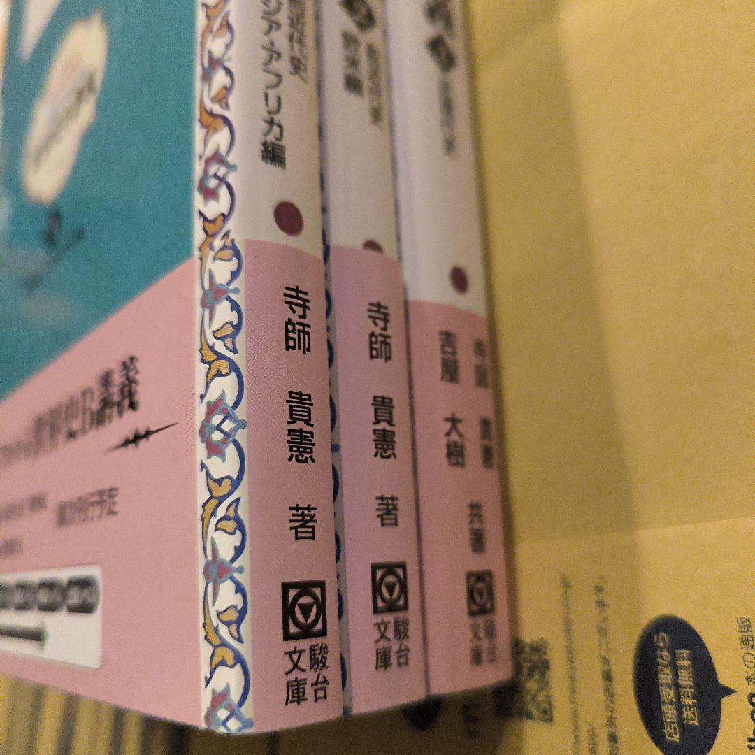 絶版新品帯付き∶一読でわかる世界史B講義 1 2 3セット