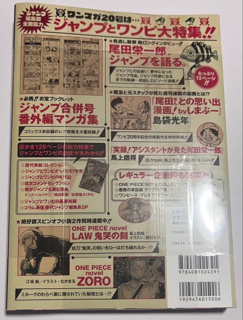 ワンピース マガジン 週間少年ジャンプとONE PIECE