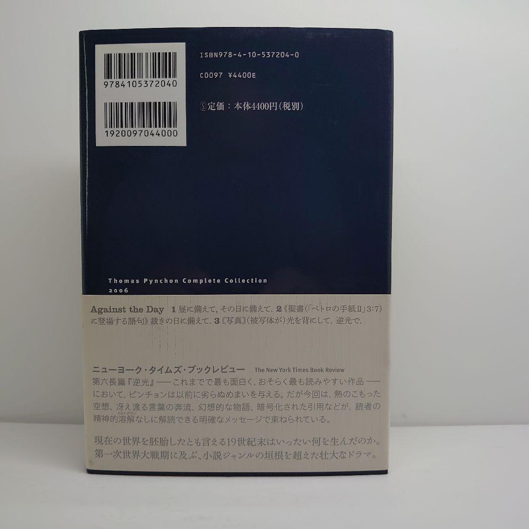 びわ　逆光 上　下　セット