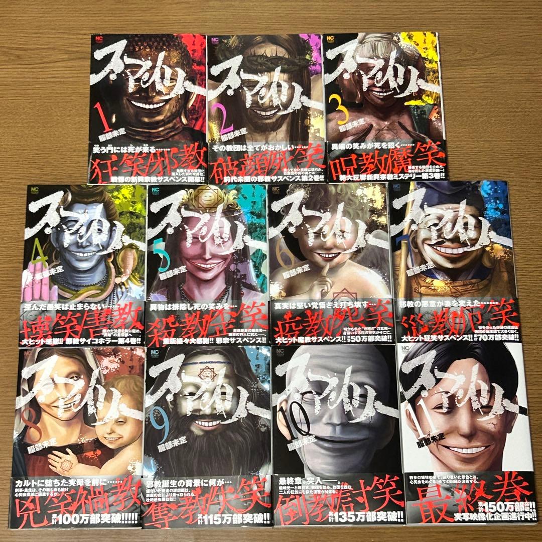 【漫画・全巻初版・帯付き】スマイリー 全11巻セット／服部未定