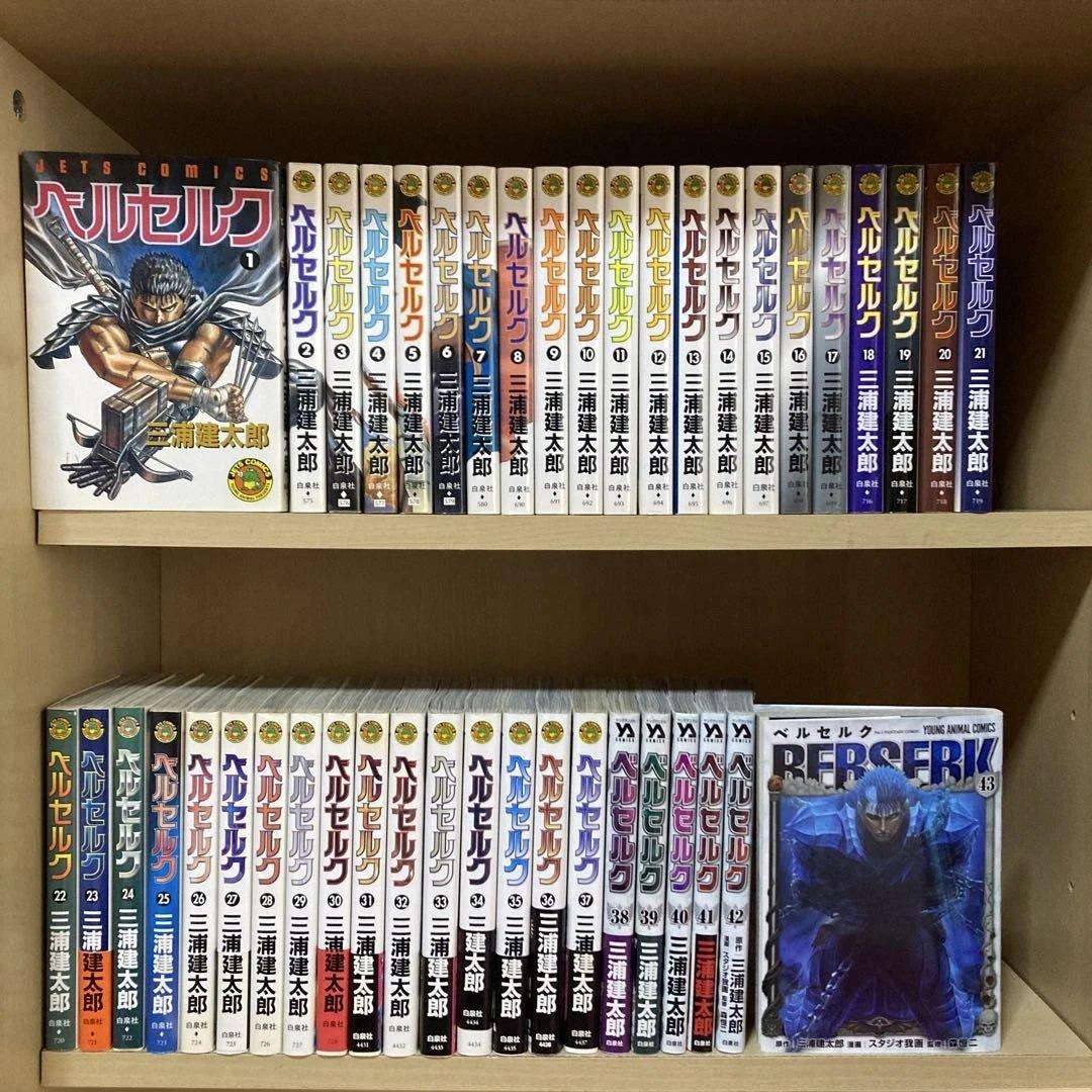 送料無料❗️ベルセルク全巻1〜43巻 三浦建太郎