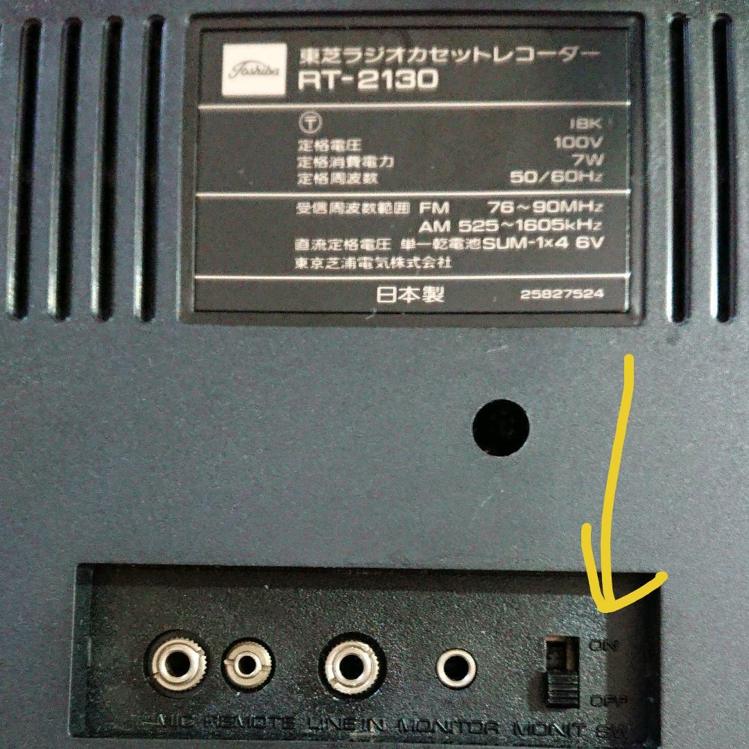 昭和51年頃 ?整備済みラジカセRT-2130