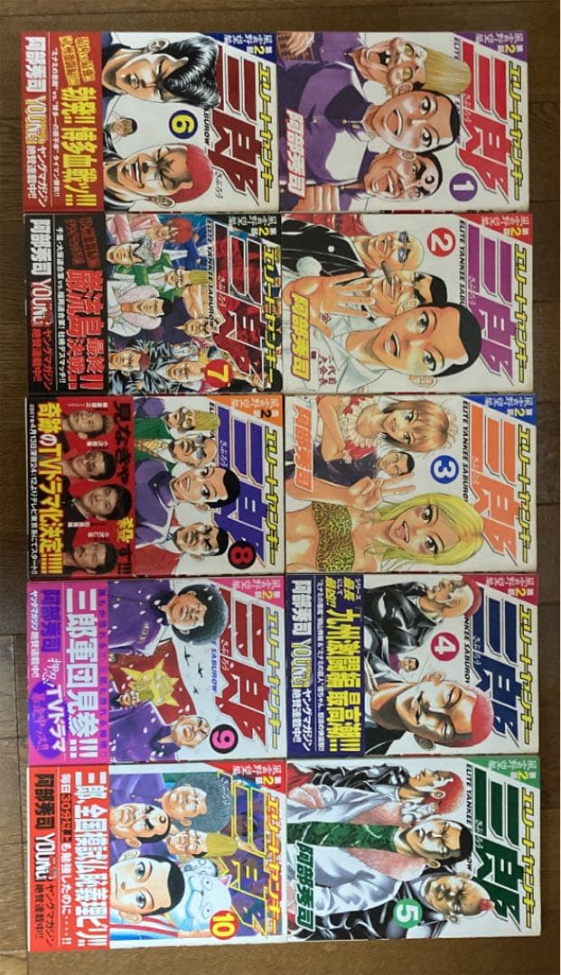 エリートヤンキー三郎　第２部　風雲野望編　全巻セット