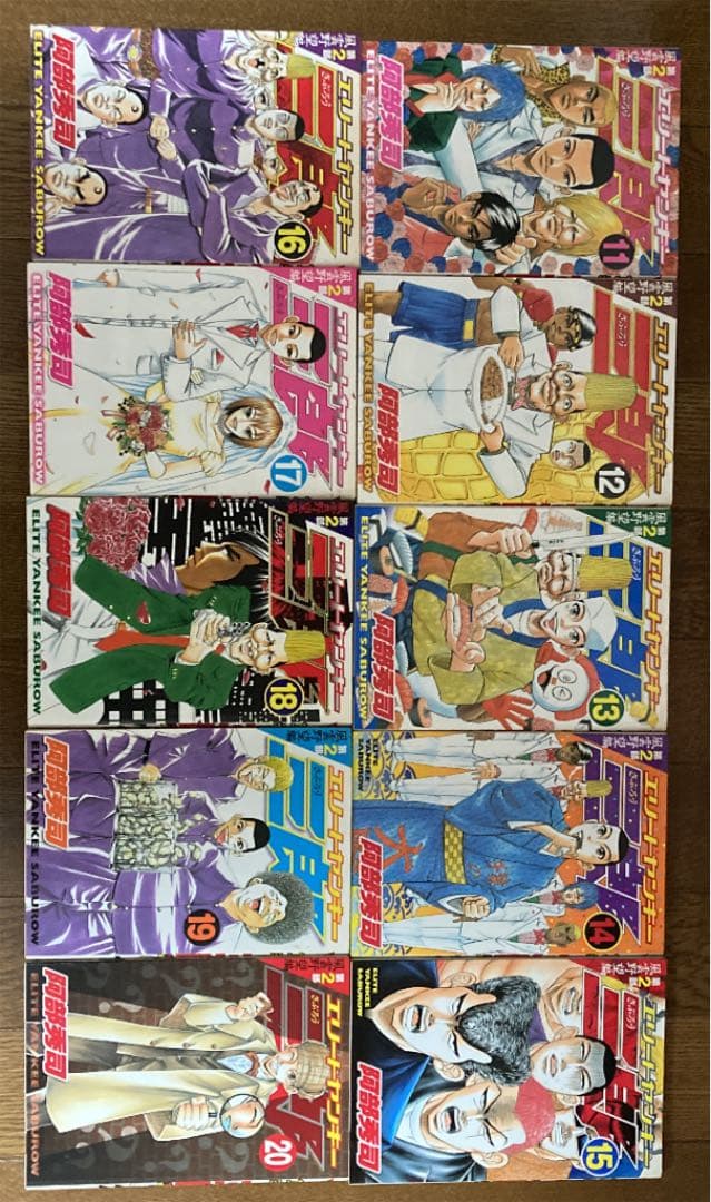 エリートヤンキー三郎　第２部　風雲野望編　全巻セット