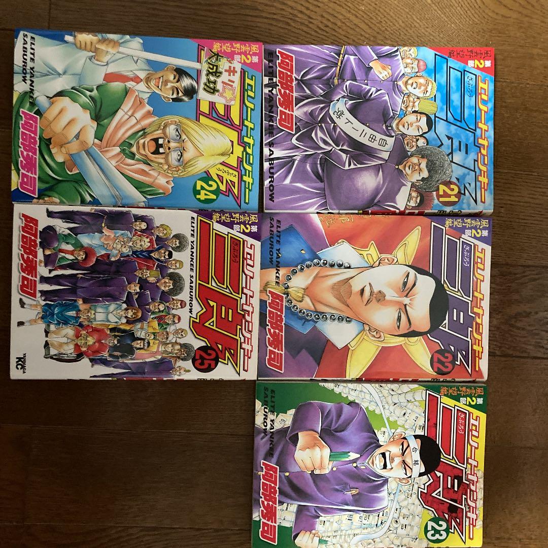 エリートヤンキー三郎　第２部　風雲野望編　全巻セット