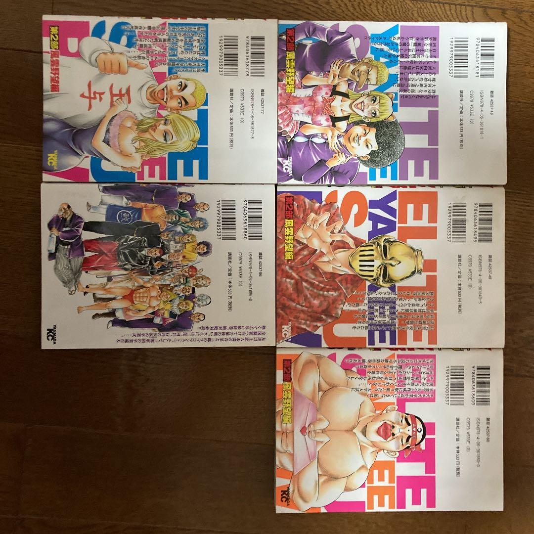 エリートヤンキー三郎　第２部　風雲野望編　全巻セット