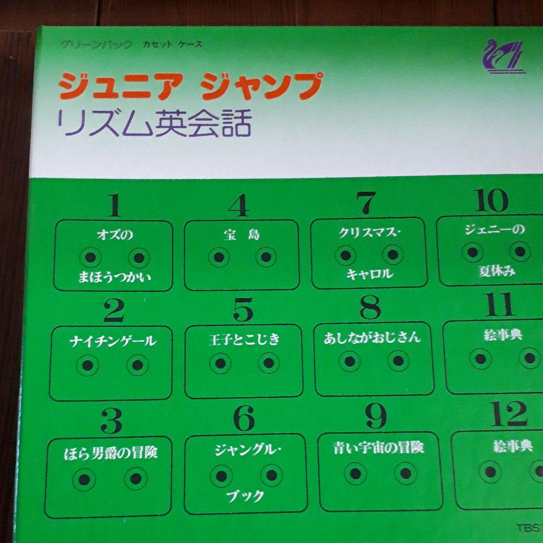 ブリタニカ　ジュニアジャンプ　リズム英会話