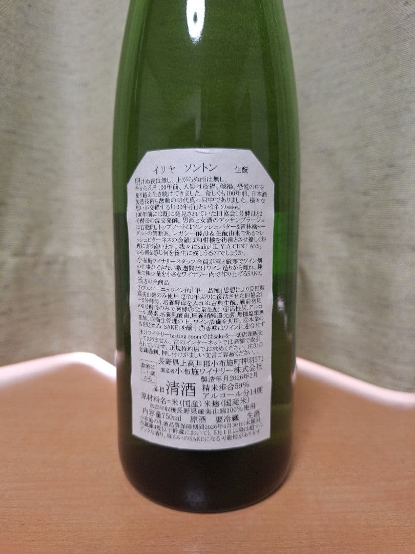 小布施ワイナリー日本酒