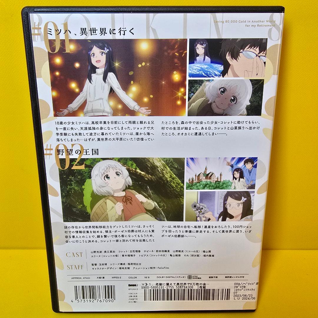 新品ケース交換済み　老後に備えて異世界で８万枚の金貨を貯めます DVD全6巻