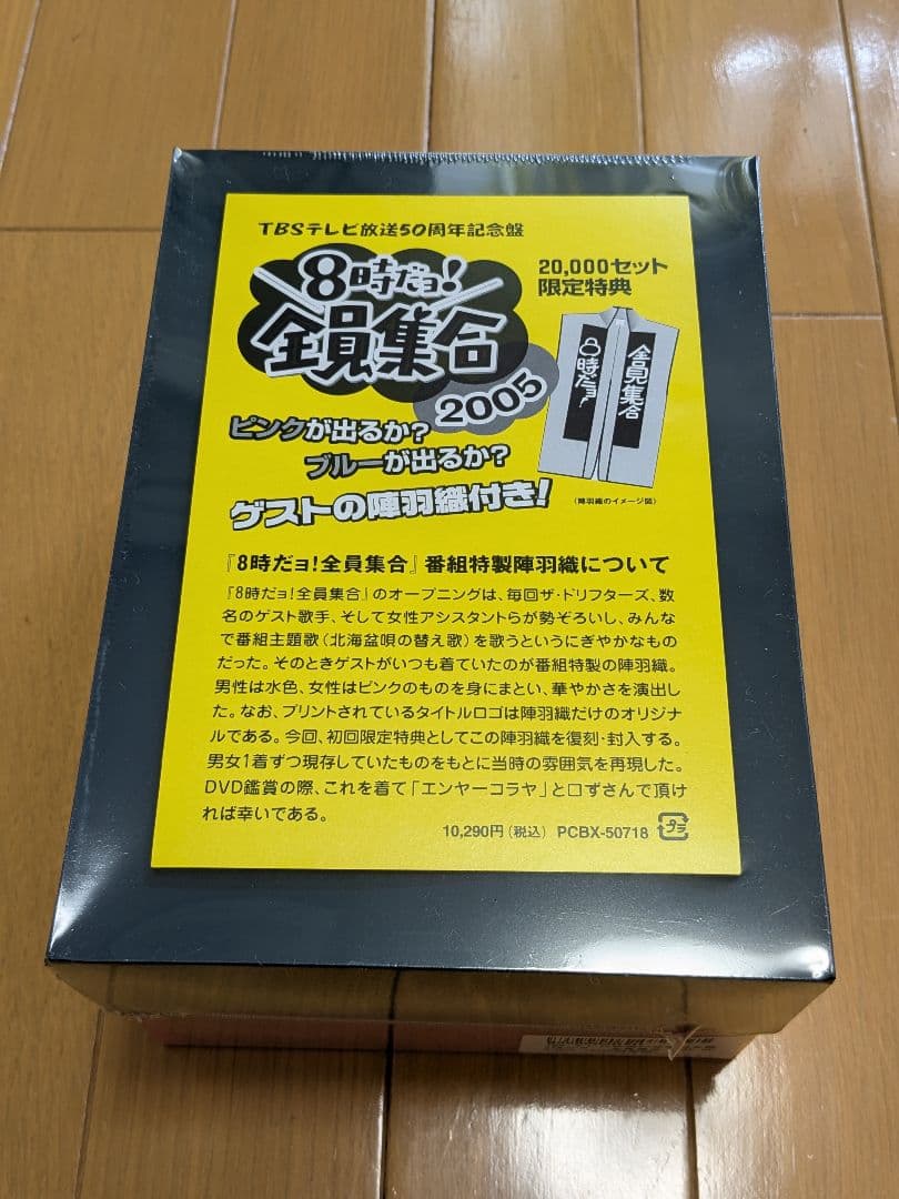 【未開封・初回限定版・陣羽織付】8時だョ!全員集合 DVD-BOX 3枚組
