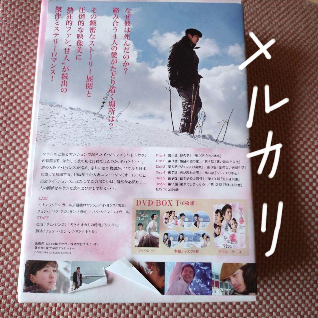 DVD ［甘い人生］BOX1