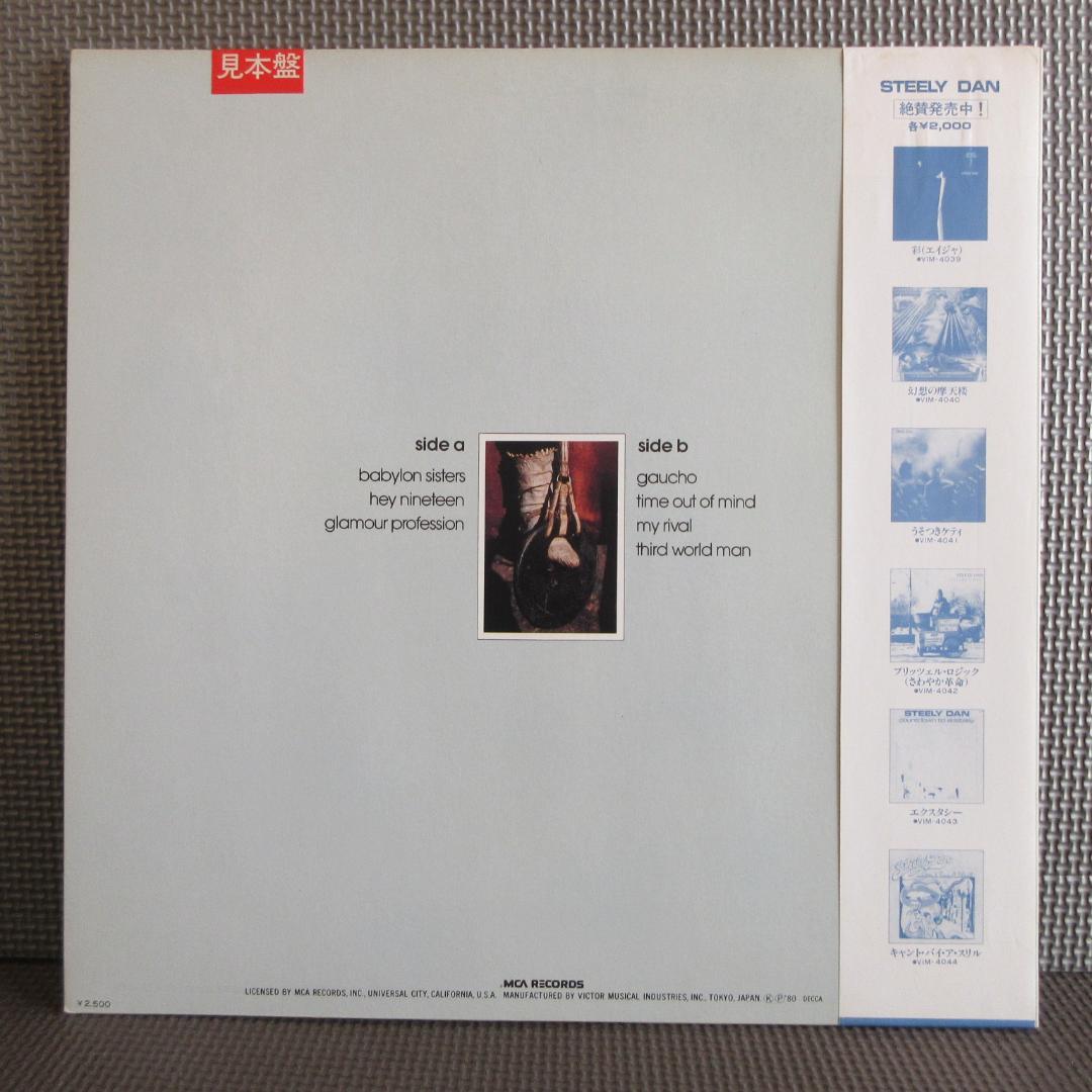 ★スティーリー・ダン / ガウチョ★STEELY DAN◇Promo◇帯付日本盤