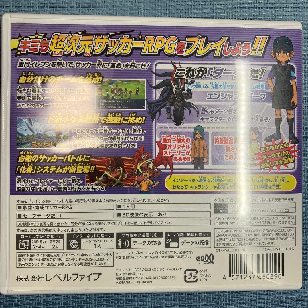 3DS イナズマイレブン 3本セット