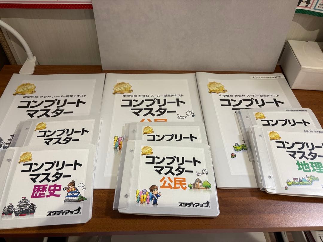 コンプリートマスター 社会科 スタディアップ