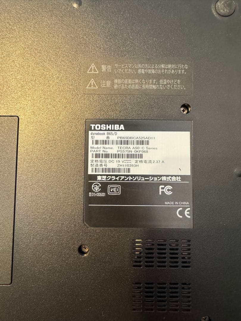 【美品】dynabook B65/D Core i5 SSD128GB 8GB