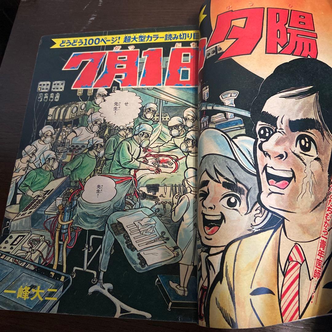 月刊別冊少年マガジン　　7月号