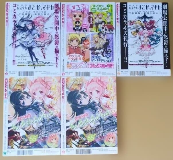 まどマギ　きららマギカ　付録なし　セット