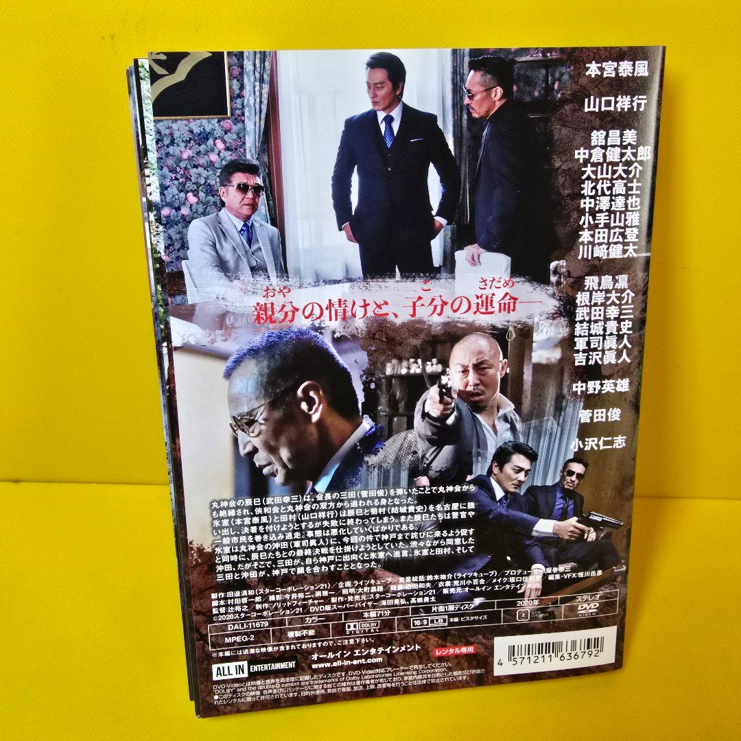 日本統一　DVD 10巻まとめ　Vol.31〜40巻　全10巻セット