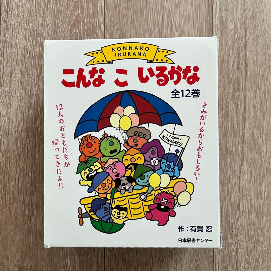 こんなこいるかな　新装版　全12巻　セット