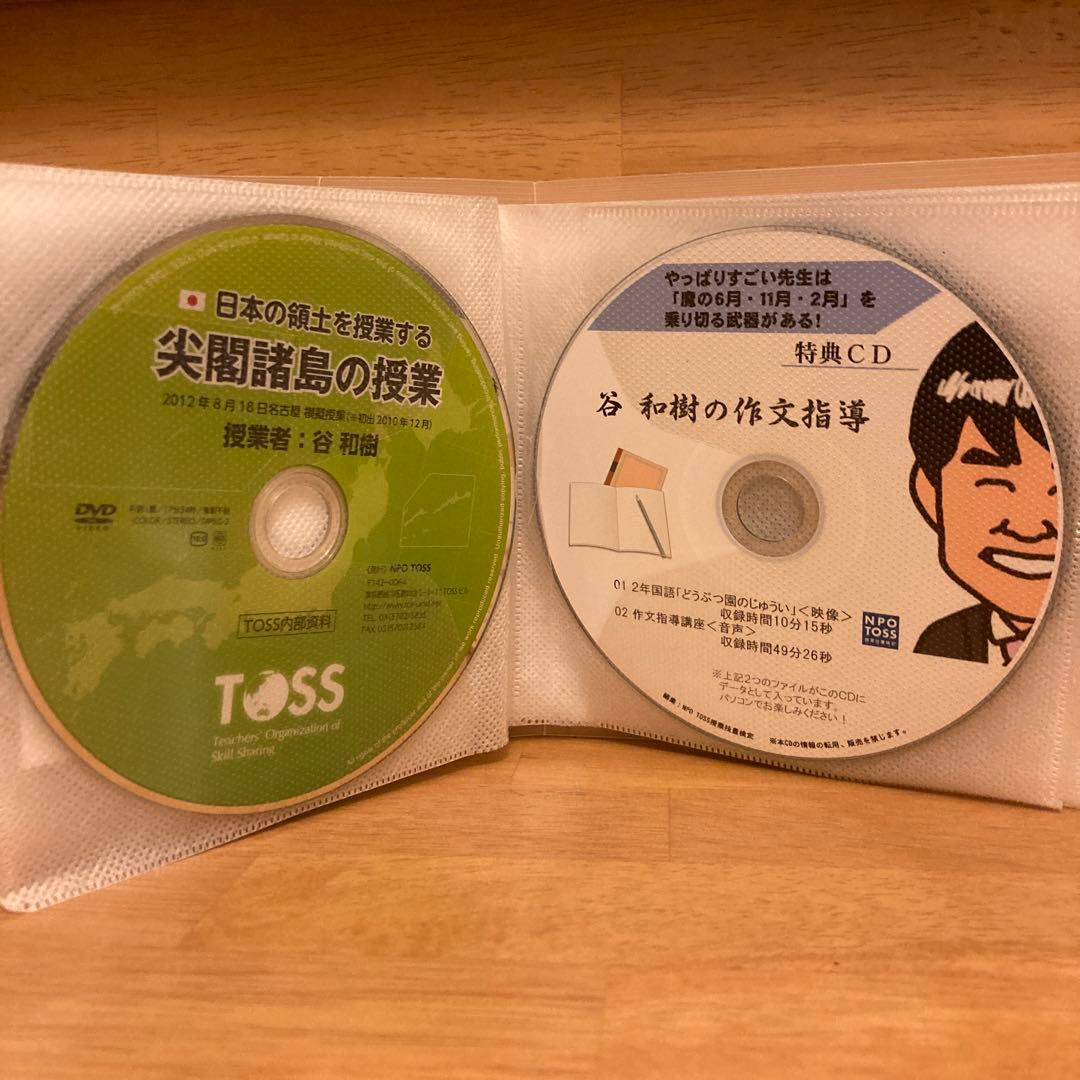 【超貴重❗️】TOSS 31枚CDセット(音声や映像、画像などいろいろ)