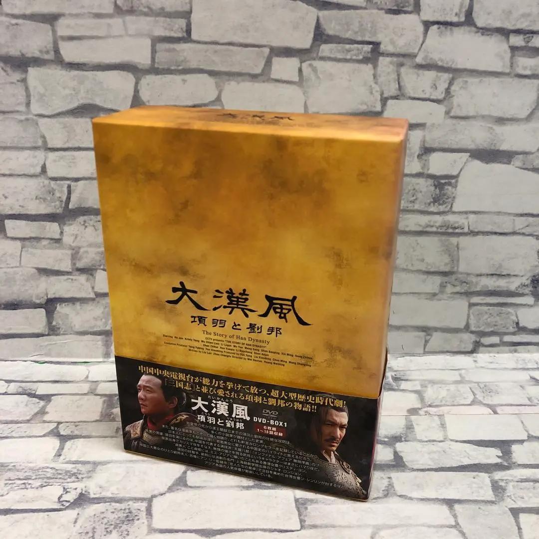 M177 大漢風 項羽と劉邦 DVD-BOX 全巻セット