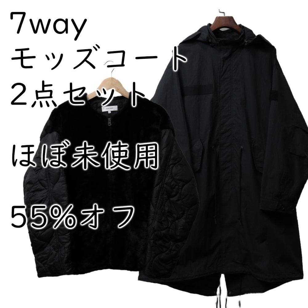 【55%オフ】7WAY モッズコート M ライナー 2点セット【ほぼ未使用】