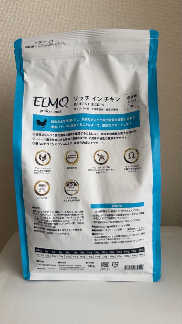 ELMO リッチインチキン　ドライフード 合計7.8Kg