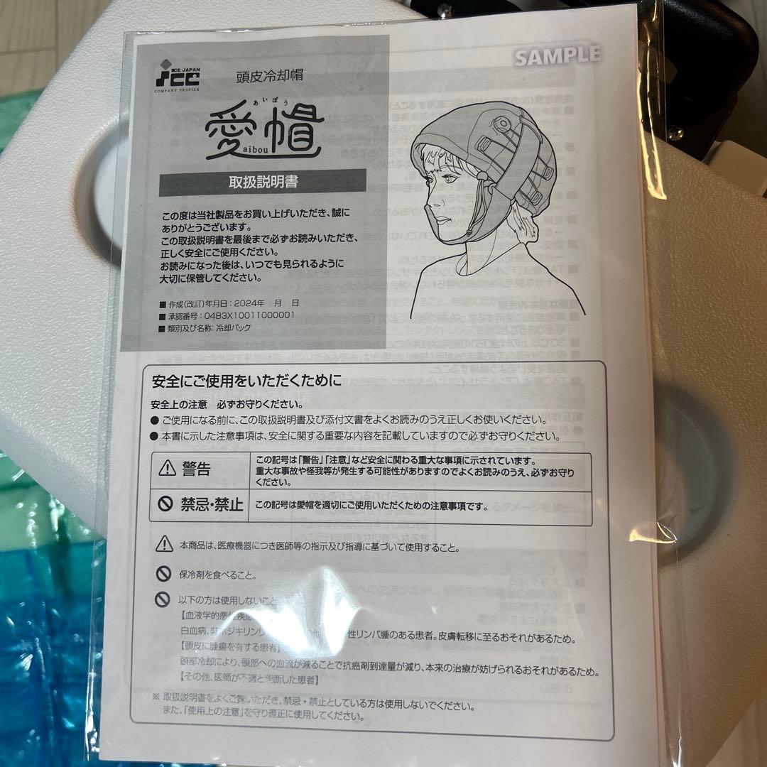 愛帽　最新型ダイヤル式　頭皮冷却帽子　(8時間分) アイスジャパン