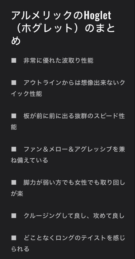 アルメリックサーフボード 【ホグレット】送料込み※もう値下げしません