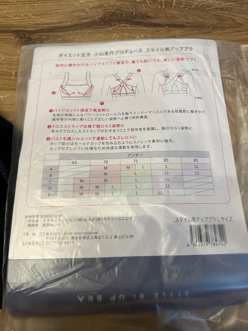 LAVA スタイル美アップブラ L 黒 2個セット