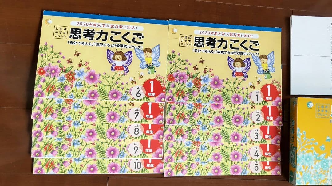七田式　思考力こくご　1年生