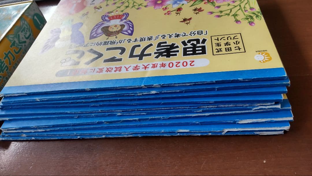 七田式　思考力こくご　1年生
